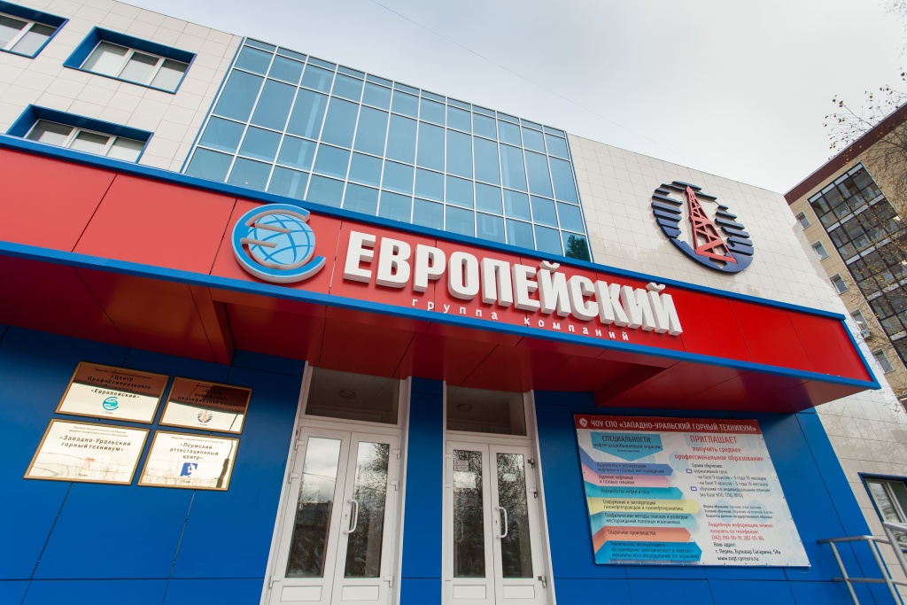 Группа компаний Европейский